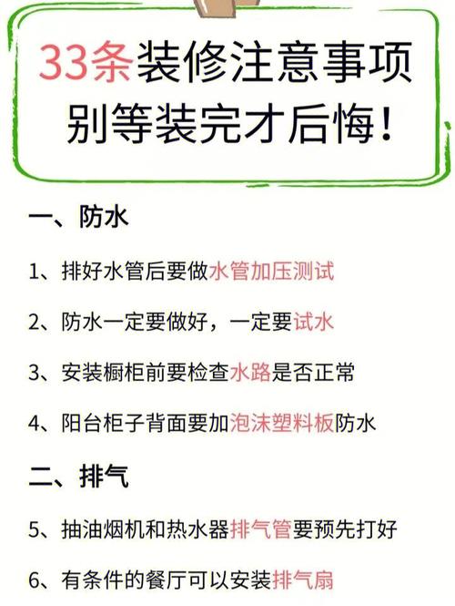 装修小知识100条图片高清 装修小常识图片