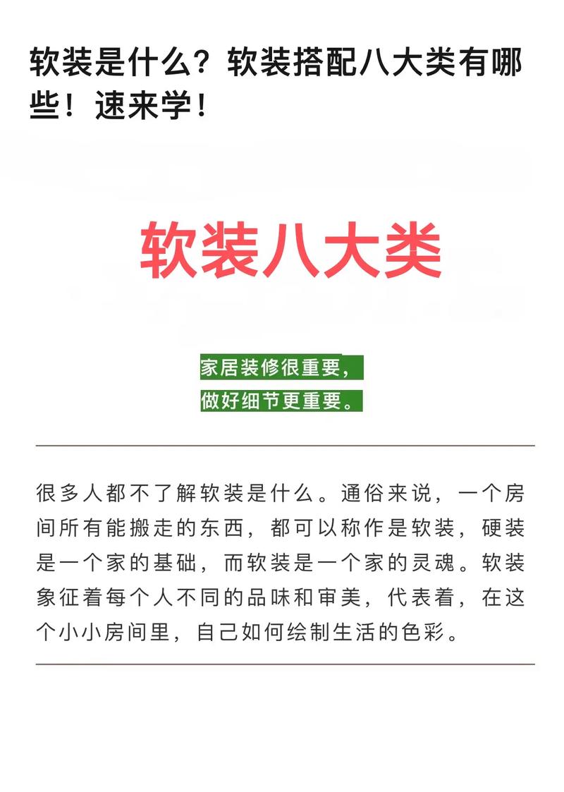 软装装修知识点汇总图片 软装的基础知识