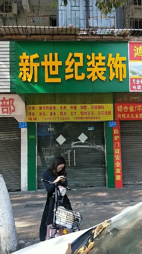 高港区装修装饰材料店 高港区装修装饰材料店地址