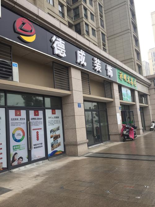 德成装饰有限公司装饰团队 德成装饰工程有限公司