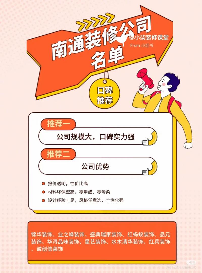 南通有关装修材料的公司的简单介绍