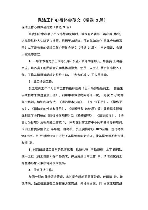 装修保洁专业知识培训心得体会 装修保洁专业知识培训心得体会范文