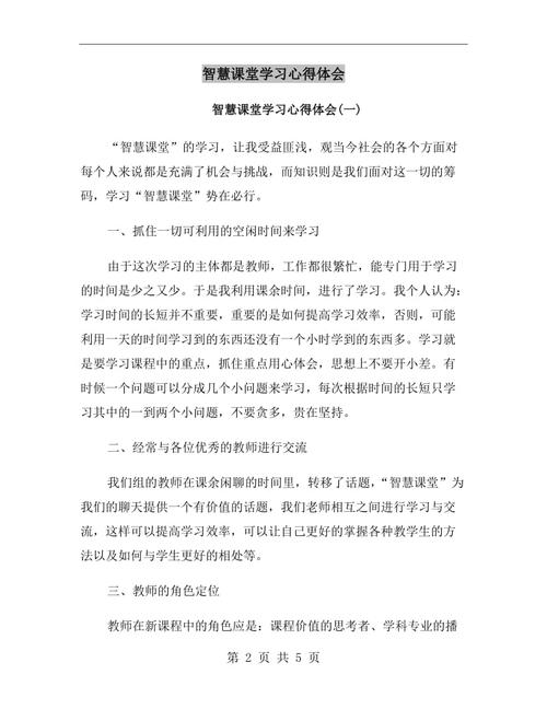 智慧装修知识培训心得体会 智慧装修知识培训心得体会总结