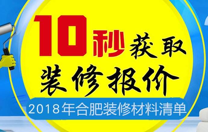 合肥装修材料采购平台 合肥装饰材料