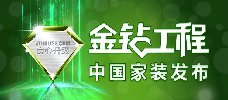 金钻装饰有限公司装饰团队 金钻装饰工程有限公司