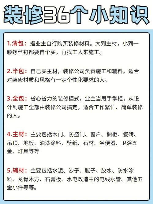 老房子装修知识点总结大全 老房子装修知识点总结大全集