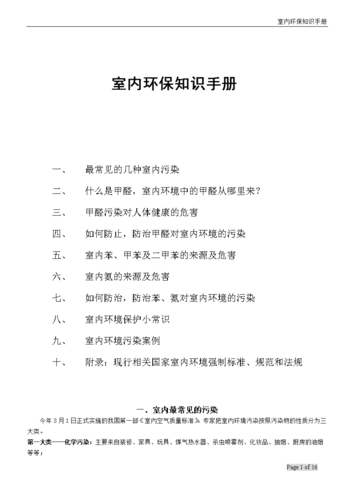 装修环保知识科普文章 装修环保小知识简短