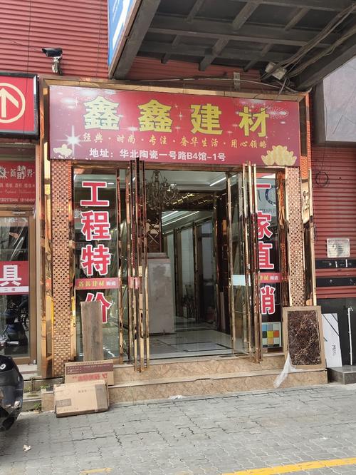 包头鑫鑫装修材料店电话 包头鑫新家园怎么样