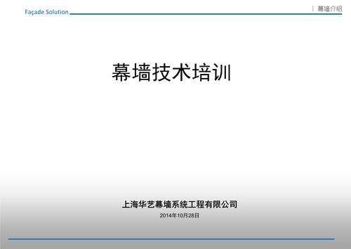 幕墙装修专业知识培训课件 幕墙装修专业知识培训课件视频