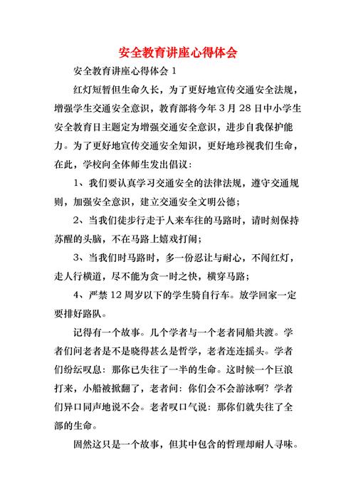 装修安全教育知识讲座心得 装修现场安全知识教育