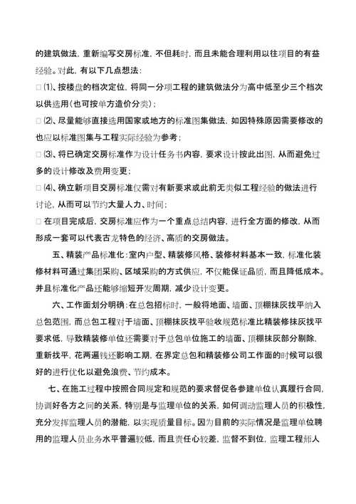 门店装修基本知识培训心得体会 门店装修基本知识培训心得体会怎么写