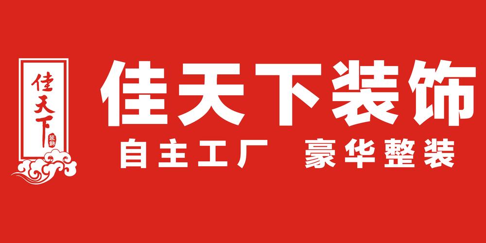 重庆佳装饰有限公司装饰团队 重庆佳装机电有限公司