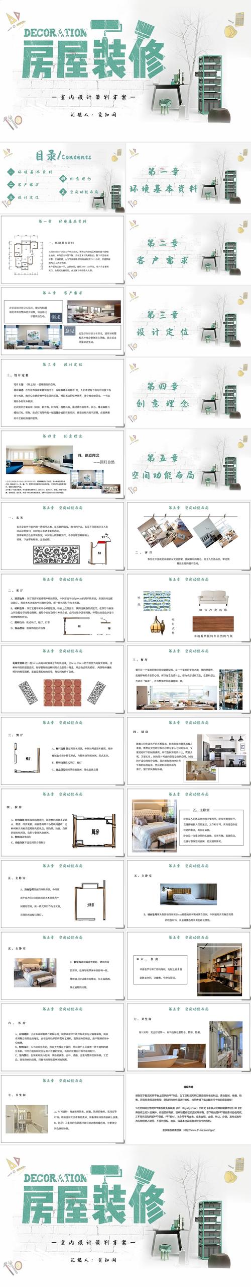 室内装修设计基础知识教学 室内装修设计课程教案