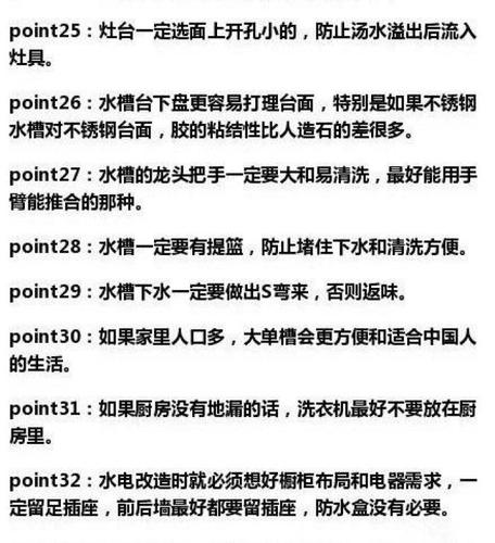 厨房整体装修知识点大全 厨房装修知识大全 200条家装常识