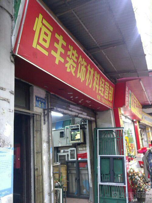 丰县装修材料商店电话 丰县装修材料商店电话地址