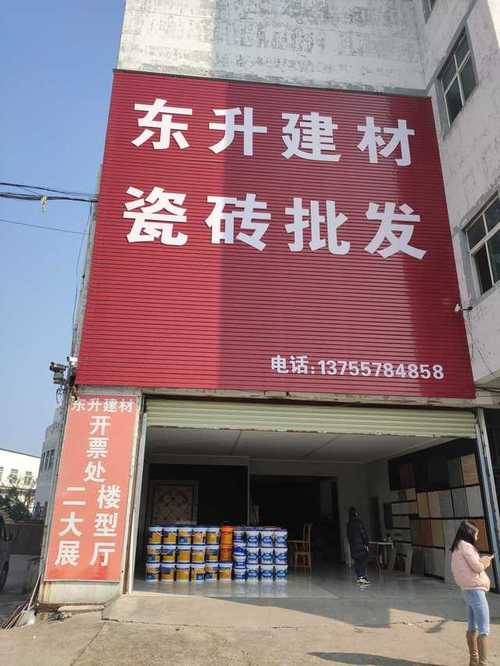 东升建筑装饰装修材料 东升建筑装饰装修材料批发