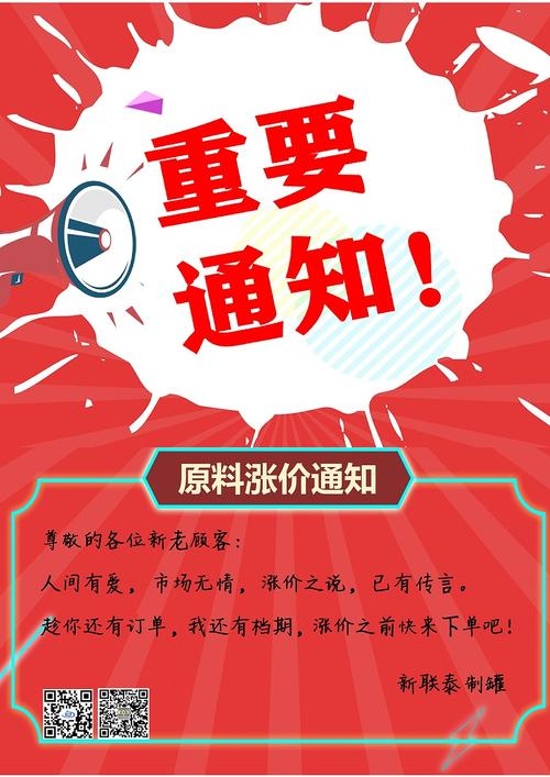 装修公司材料涨价通知 装修材料涨价文案