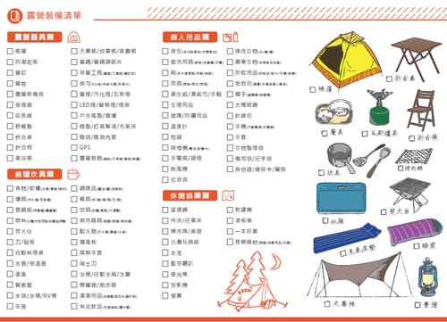 热带露营装修材料清单 露营设施