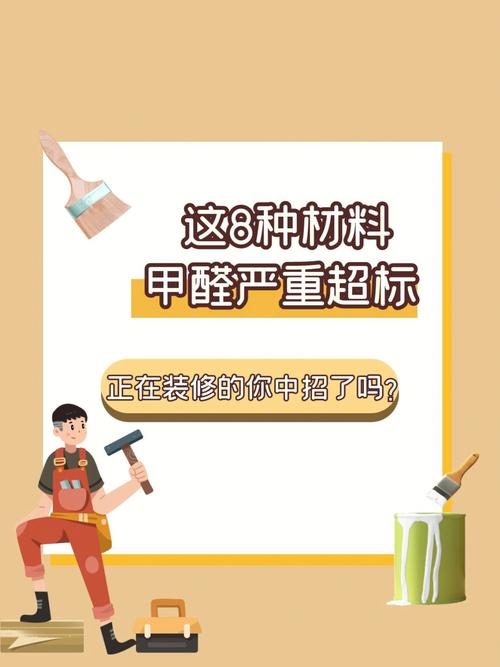 环保材料装修有甲醛吗 环保材料装修有甲醛吗知乎