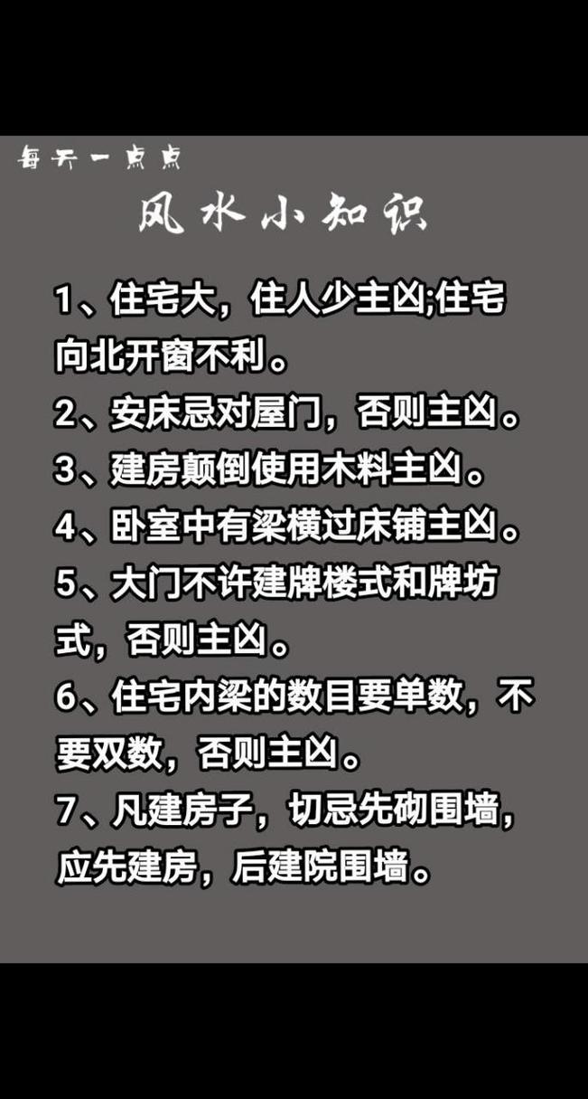 关于装修经典的风水知识 关于装修经典的风水知识图片