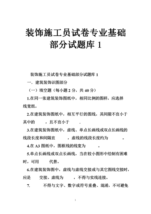 装修的有关基础知识题目 装修的有关基础知识题目是什么