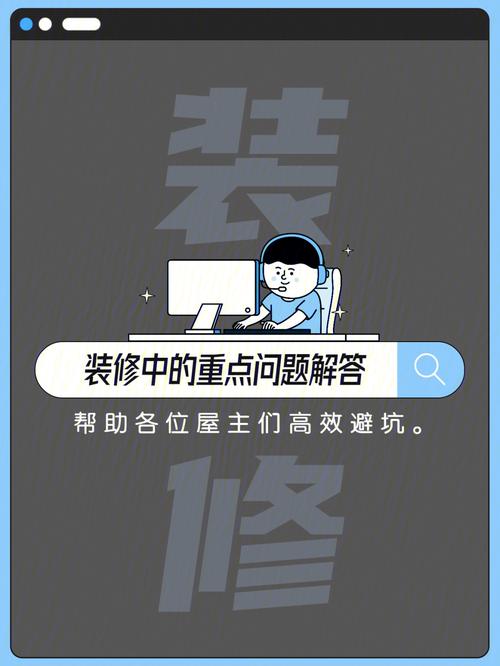 装修知识搞笑问答问题有哪些 装修知识搞笑问答问题有哪些答案