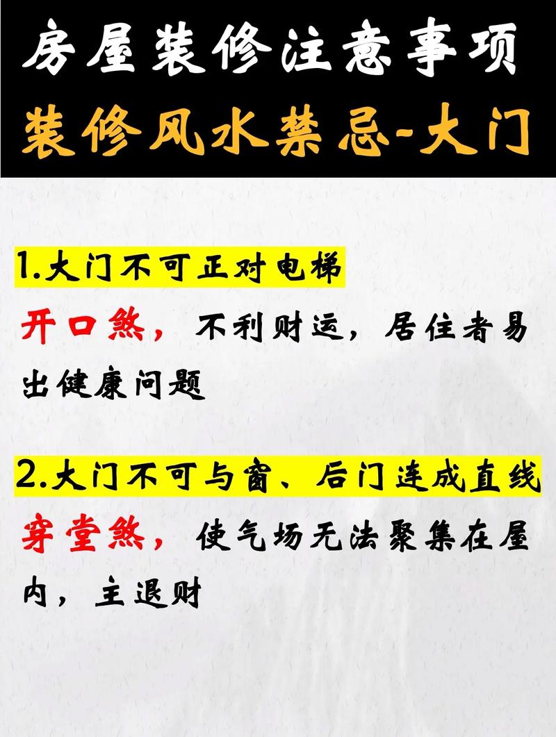 房子装修的风水知识讲解 房子装修风水有哪些忌讳