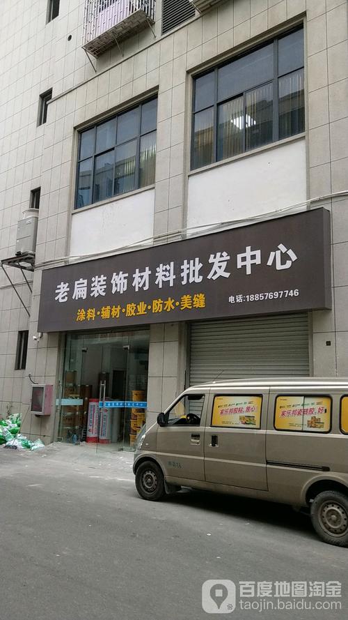 椒江卖装修材料的店铺 椒江卖装修材料的店铺地址