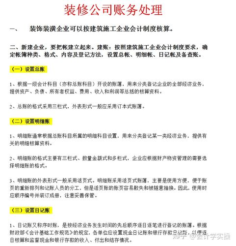 装修公司做会计需要的知识 装修公司做会计需要的知识和技能