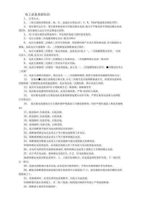 装修电工安装技术基础入门知识 装修电工安装技术基础入门知识讲解