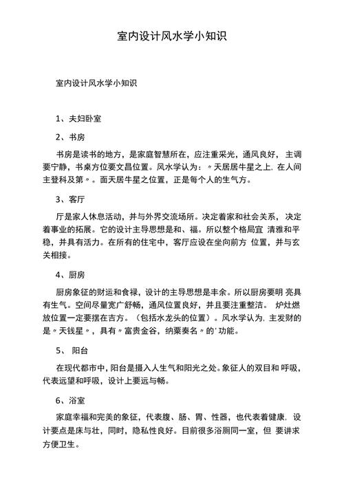 关于装修要不要注意风水学知识的信息