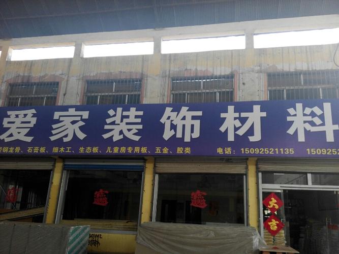 乐清装修材料店地址电话 乐清装修材料市场