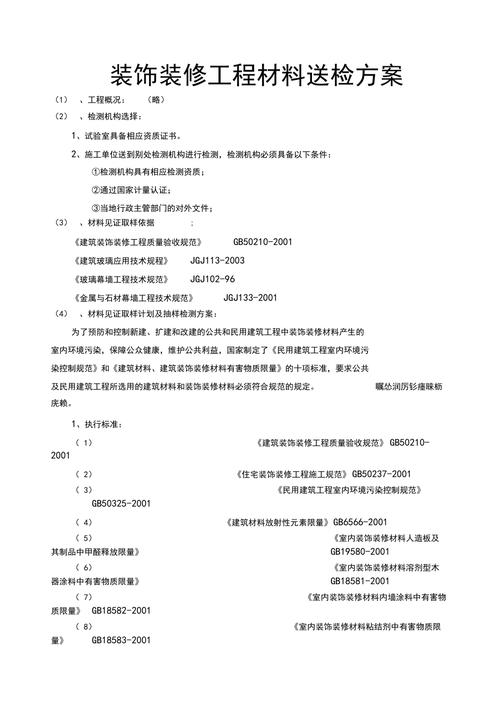 房子装修材料送检规定新 装修材料送检规范