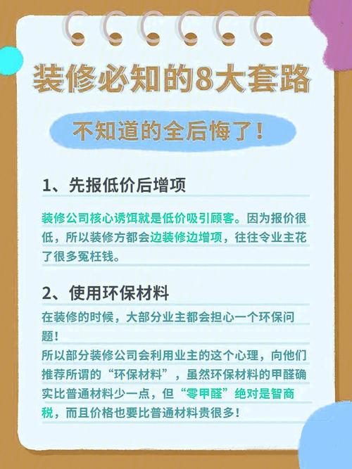 装修知识套路骗局揭秘视频 装修知识视频讲解