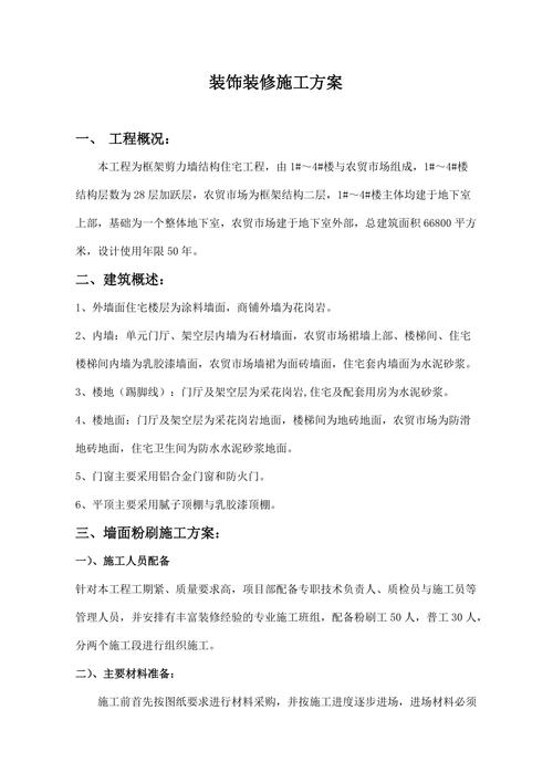 做装修改造专业知识 装修改造工程主要施工方案