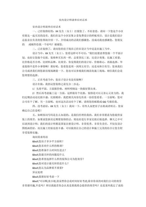 装修公司谈单话术专业知识 装修公司全套谈单流程话术